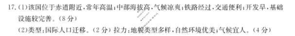 金太阳高一年级3月27-28日联合考试(24-410A)地理答案