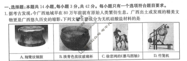 金太阳高一年级3月27-28日联合考试(24-410A)化学试题