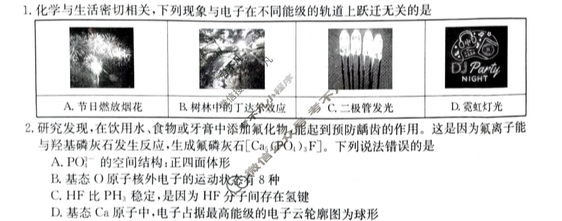 广西金太阳高二2024年春季学期联合检测考试(24-403B)化学B1试题