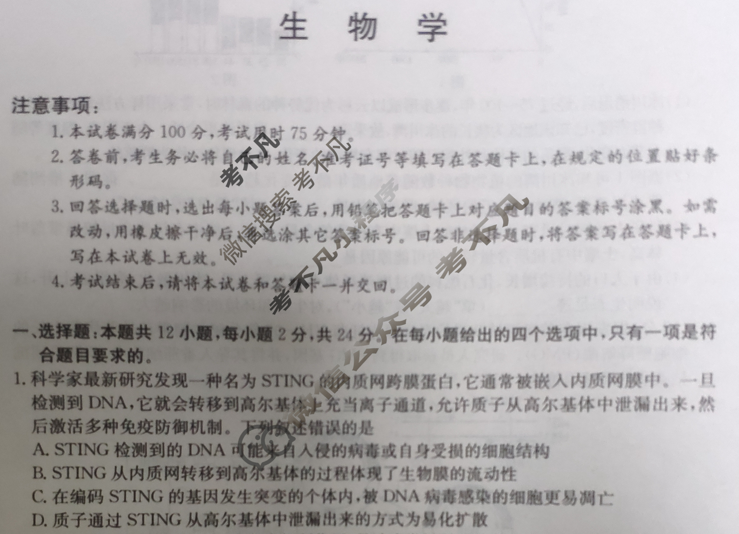 高三2024年普通高校招生选考科目考试冲刺押题卷(二)2生物(JX)N试题