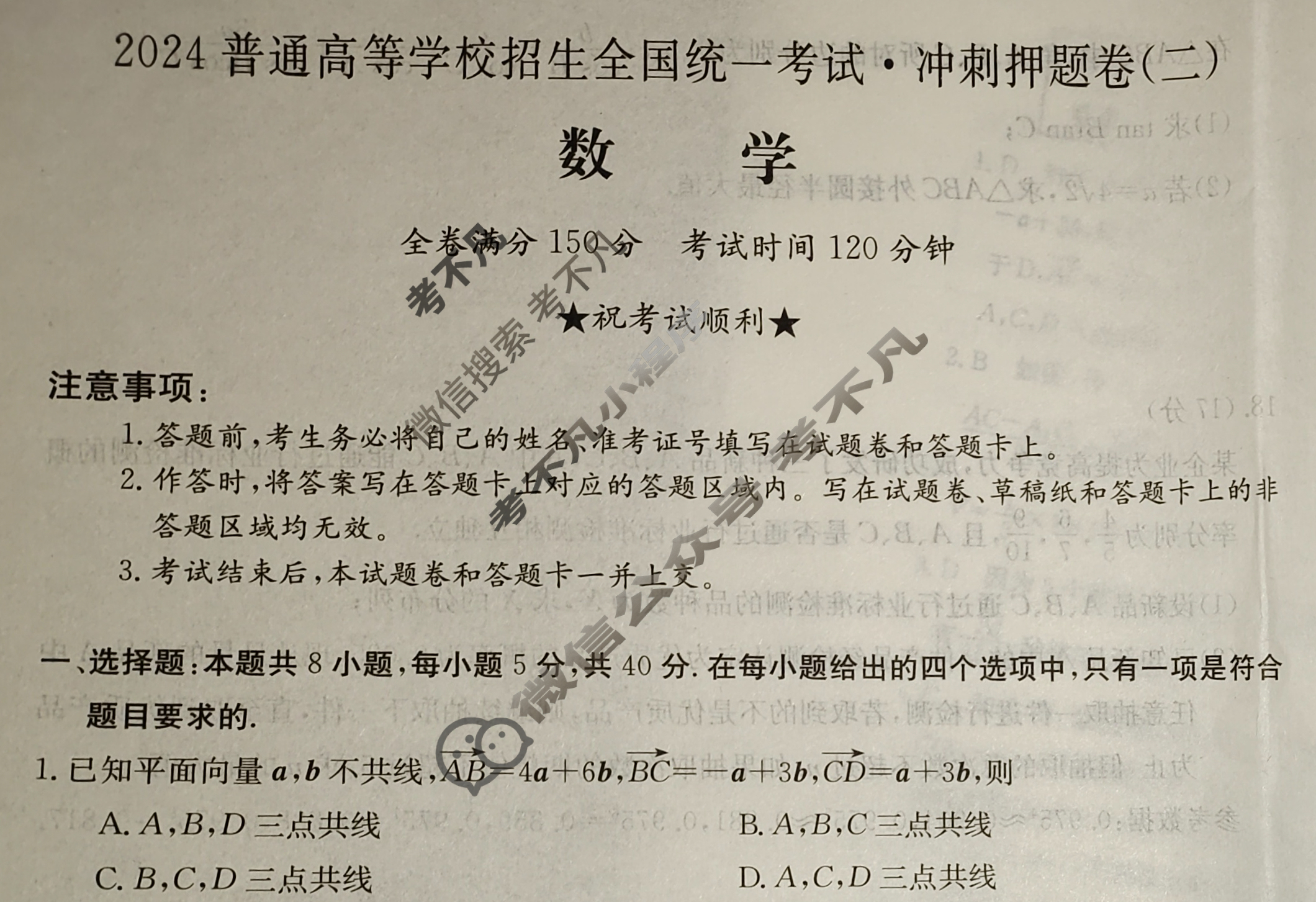 高三2024普通高等学校招生全国统一考试·冲刺押题卷(二)2数学(XGK-B)试题