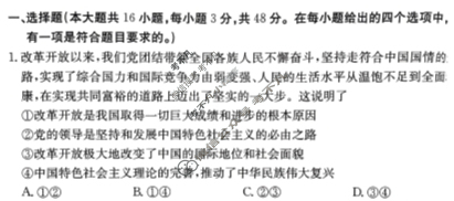 湖北省2024年普通高中学业水平选择性考试·思想政治(四)4[24·(新高考)ZX·MNJ·思想政治·HUB]试题