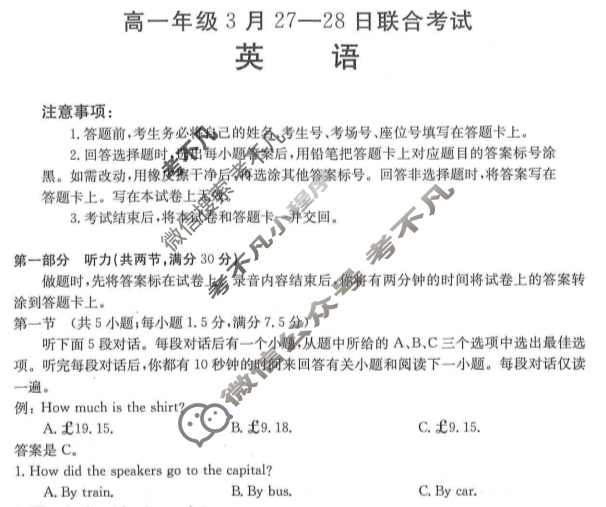 金太阳高一年级3月27-28日联合考试(24-410A)英语试题