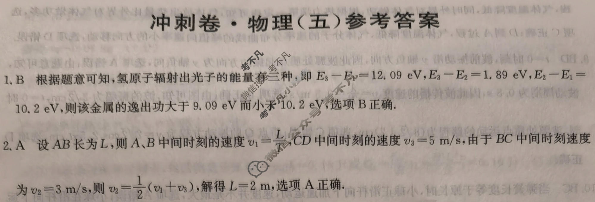 高三2024年吉林省普通高中学业水平选择性考试冲刺压轴卷(五)5物理(吉林)答案
