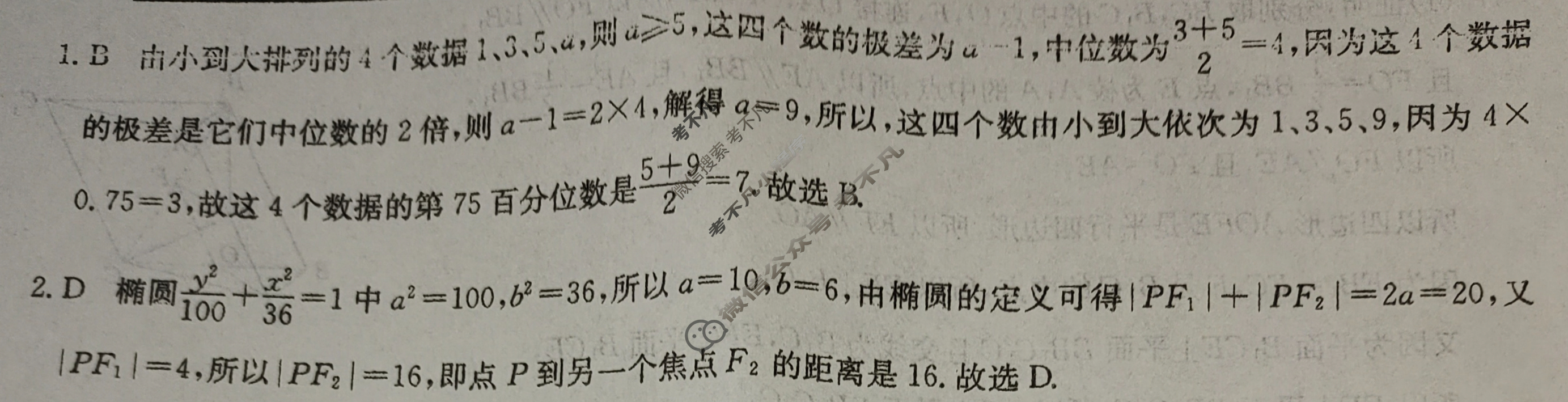 高三2024普通高等学校招生全国统一考试·冲刺押题卷(一)1数学(XGK-B)答案