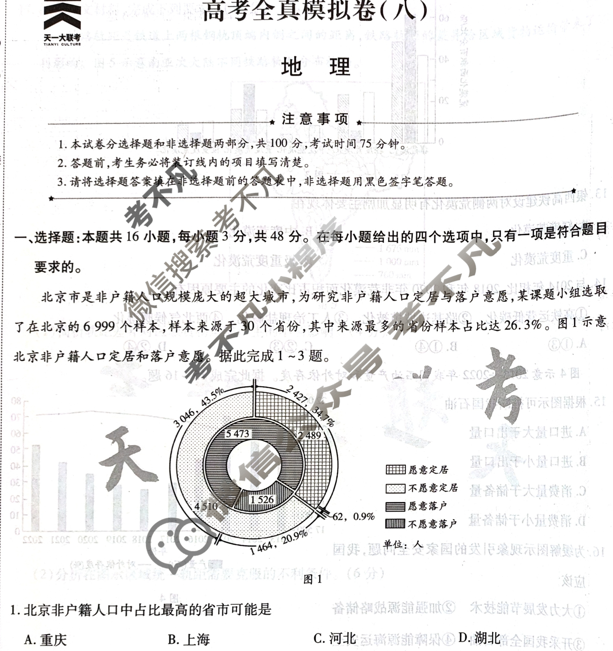 [天一大联考]高三2024届高考全真模拟卷(八)8地理(湖南专版)试题