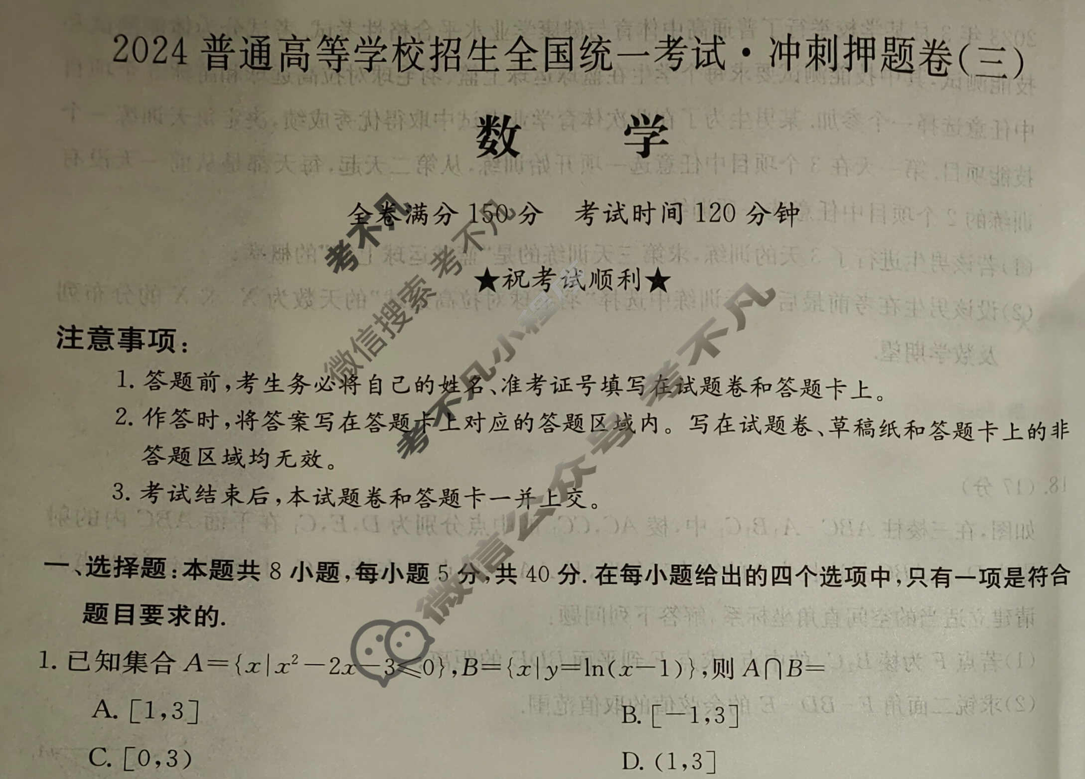 高三2024普通高等学校招生全国统一考试·冲刺押题卷(三)3数学(XGK-B)试题