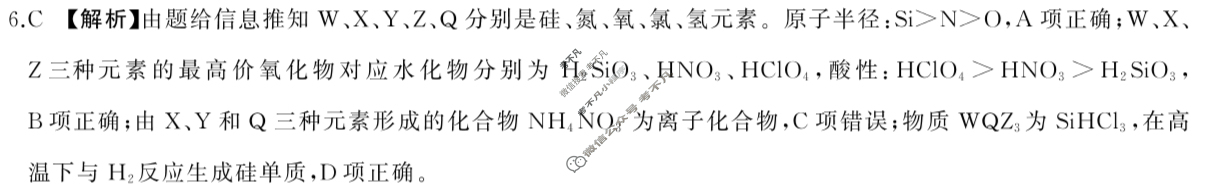 [百师联盟]2024届高三冲刺卷(一)1化学(甘肃省)答案