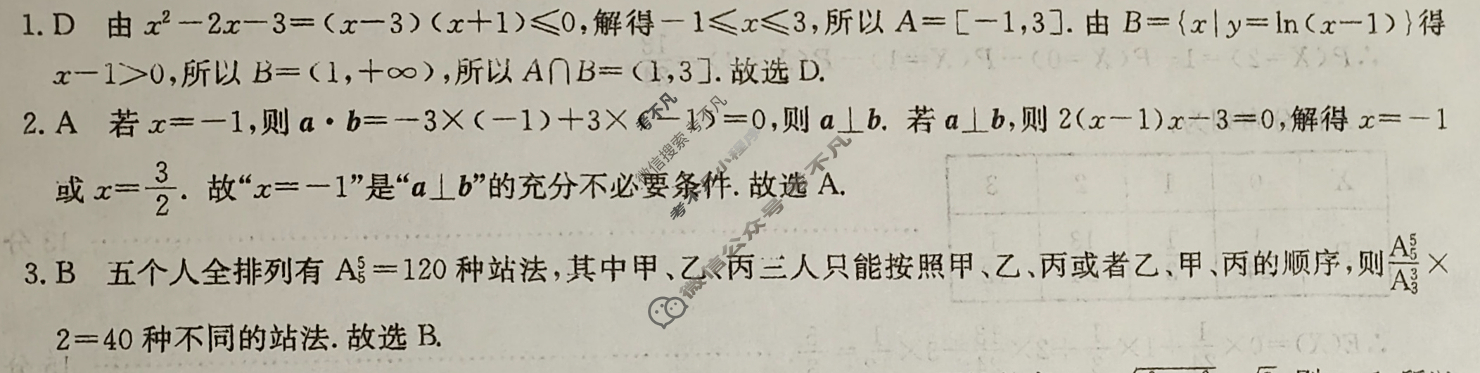 高三2024普通高等学校招生全国统一考试·冲刺押题卷(三)3数学(XGK-B)答案