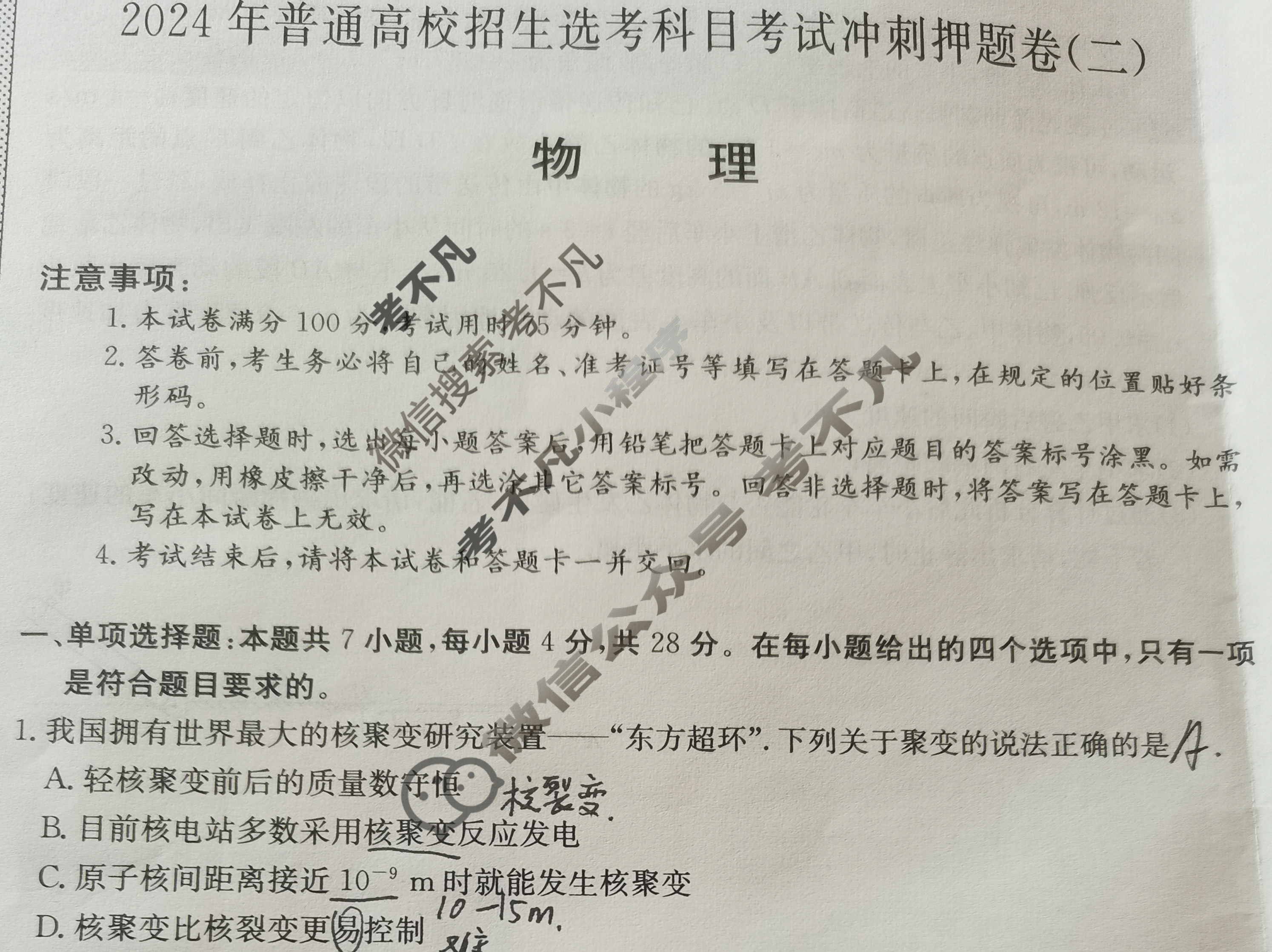 高三2024年普通高校招生选考科目考试冲刺押题卷(二)2物理BN试题