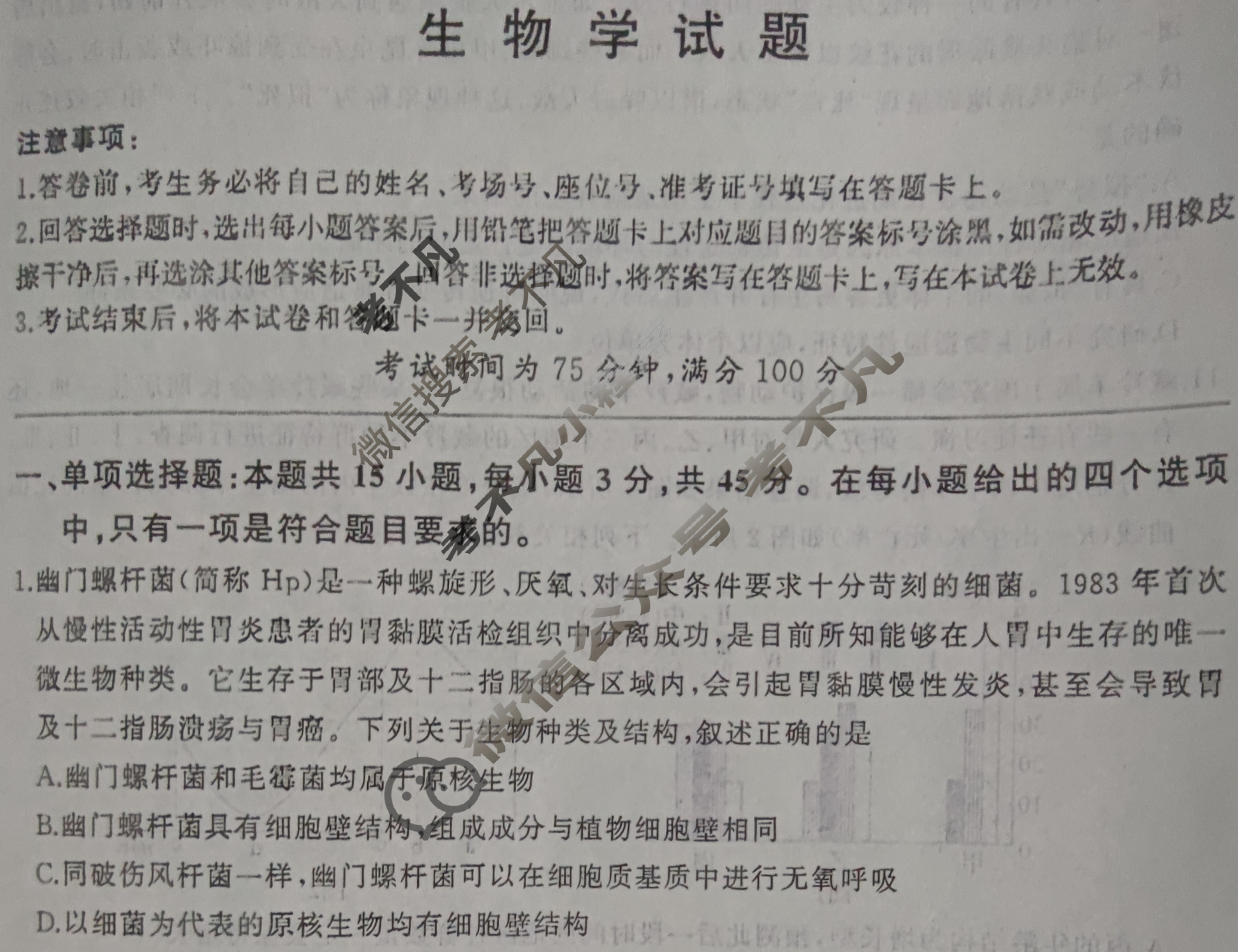 [百师联盟]2024届高三冲刺卷(二)2 安徽卷生物(安徽卷)试题