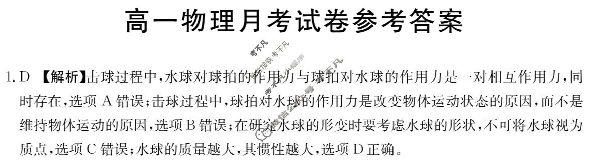 云南省金太阳2023-2024学年高一月考试卷(24-373A)物理答案