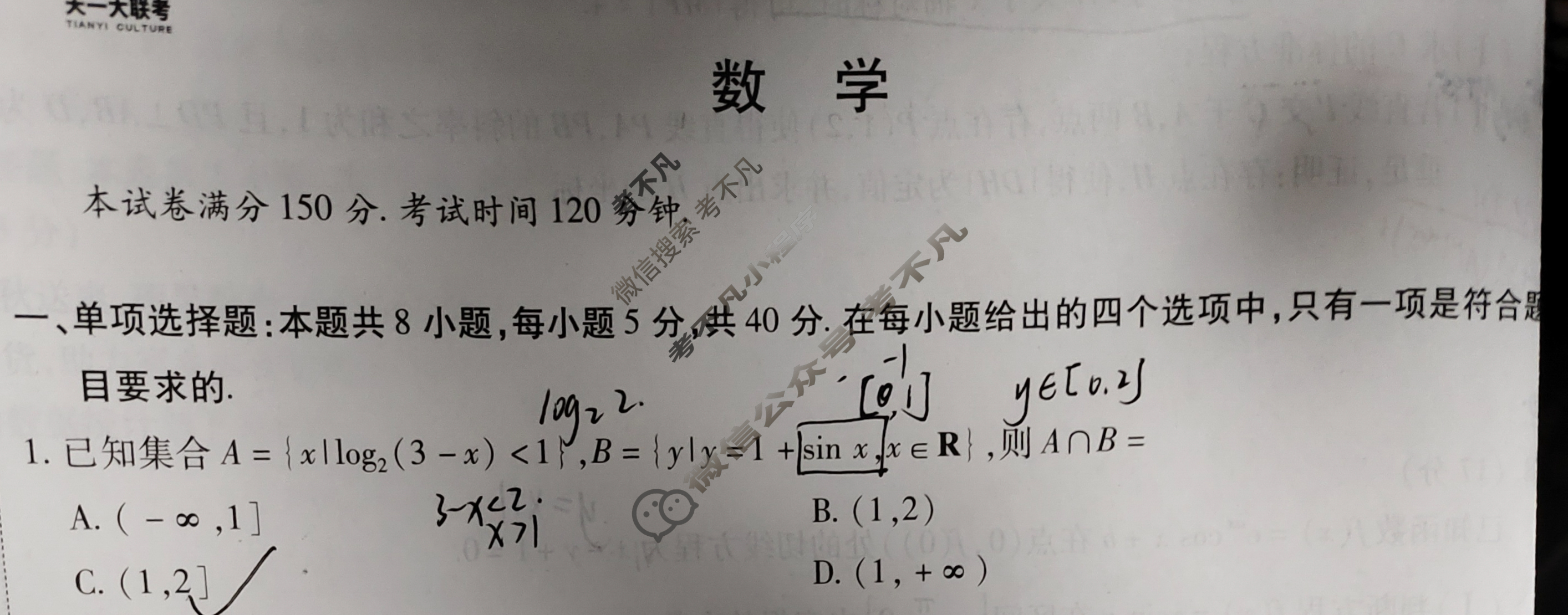 [天一大联考]高三2024届高考全真冲刺卷(二)2数学(新高考)试题