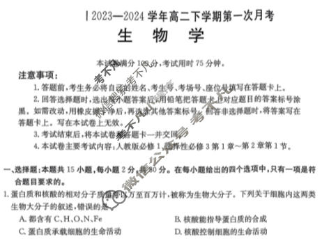 河南省金太阳2023-2024学年高二下学期第一次月考(24-378B)生物试题