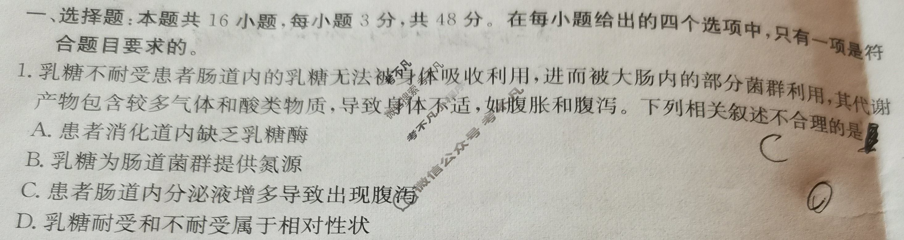 高三2024年普通高校招生选考科目考试冲刺押题卷(三)3生物AN试题
