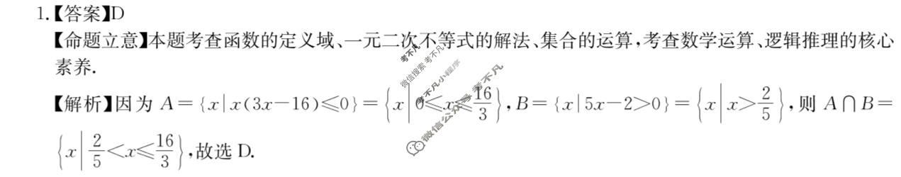 [华大新高考联盟]2024届高三4月教学质量测评理科数学(全国卷)试题