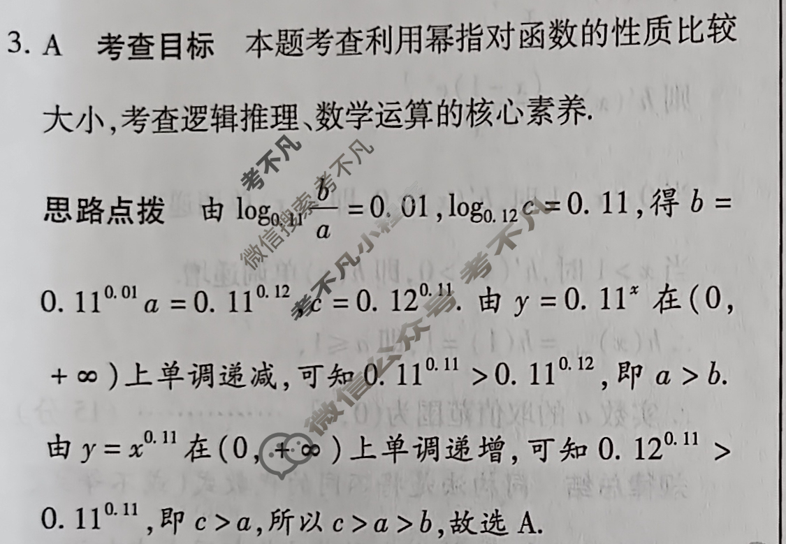 [天一大联考]高三2024届高考全真冲刺卷(四)4数学(新高考)答案
