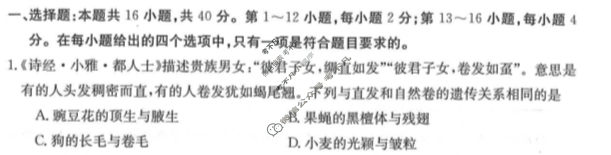 金太阳高一年级3月27-28日联合考试(24-410A)生物试题