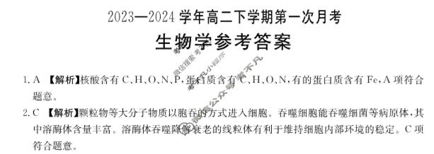 河南省金太阳2023-2024学年高二下学期第一次月考(24-378B)生物答案