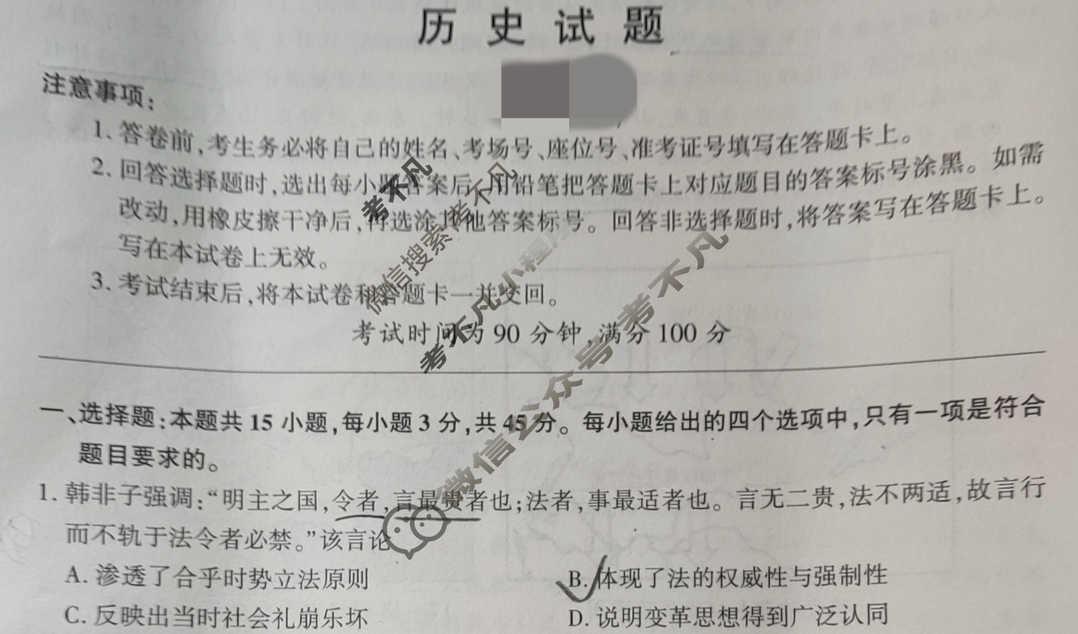 [百师联盟]2024届高三冲刺卷(二)2 新高考卷历史(山东卷)试题
