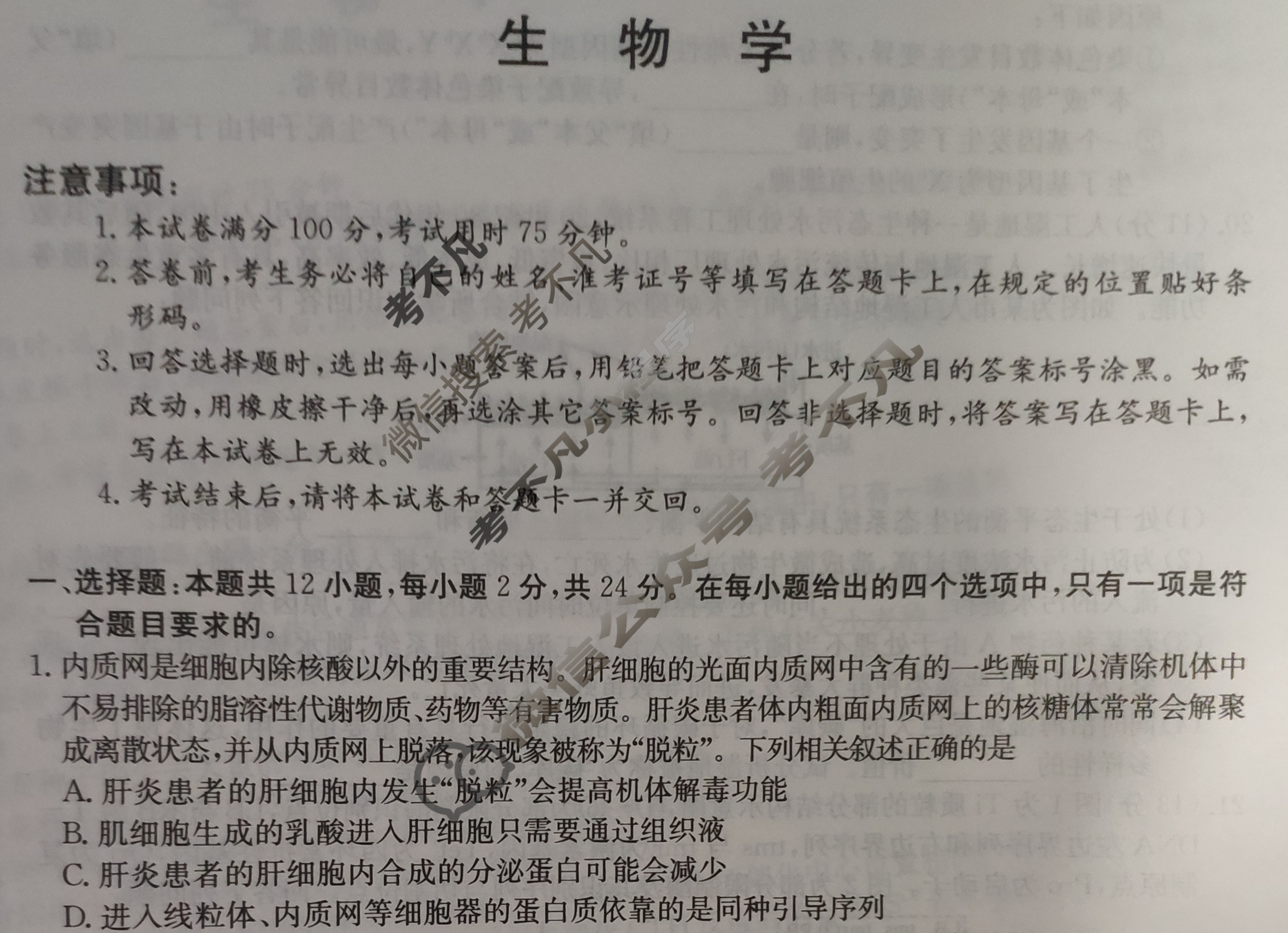 高三2024年普通高校招生选考科目考试冲刺押题卷(三)3生物(JX)N试题
