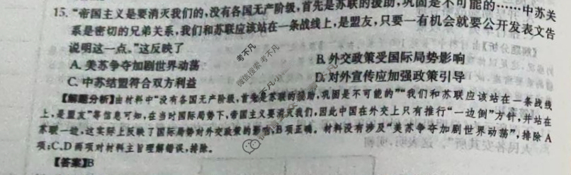 2024年全国100所名校高三单元测试示范卷[24·G3DY(新高考)·历史-R-必考-QGA]历史(十四)14答案