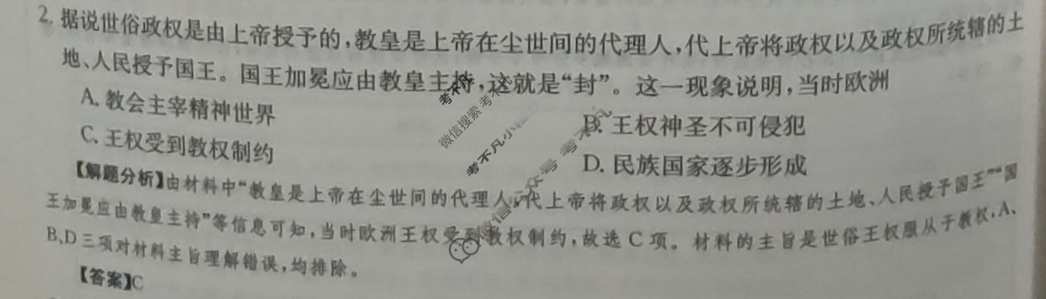 2024年全国100所名校高三单元测试示范卷[24·G3DY(新高考)·历史-R-必考-QGA]历史(十九)19答案