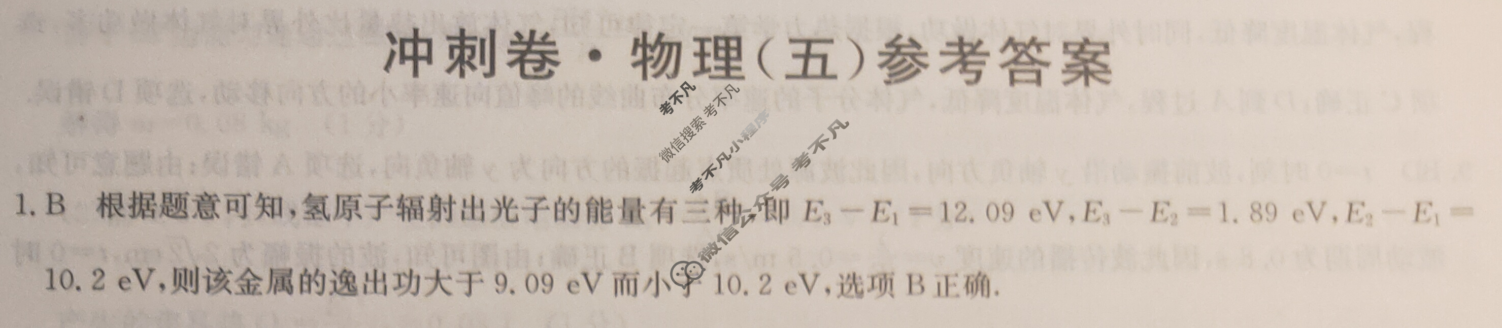 高三2024年辽宁省普通高中学业水平选择性考试冲刺压轴卷(五)5物理(辽宁)答案