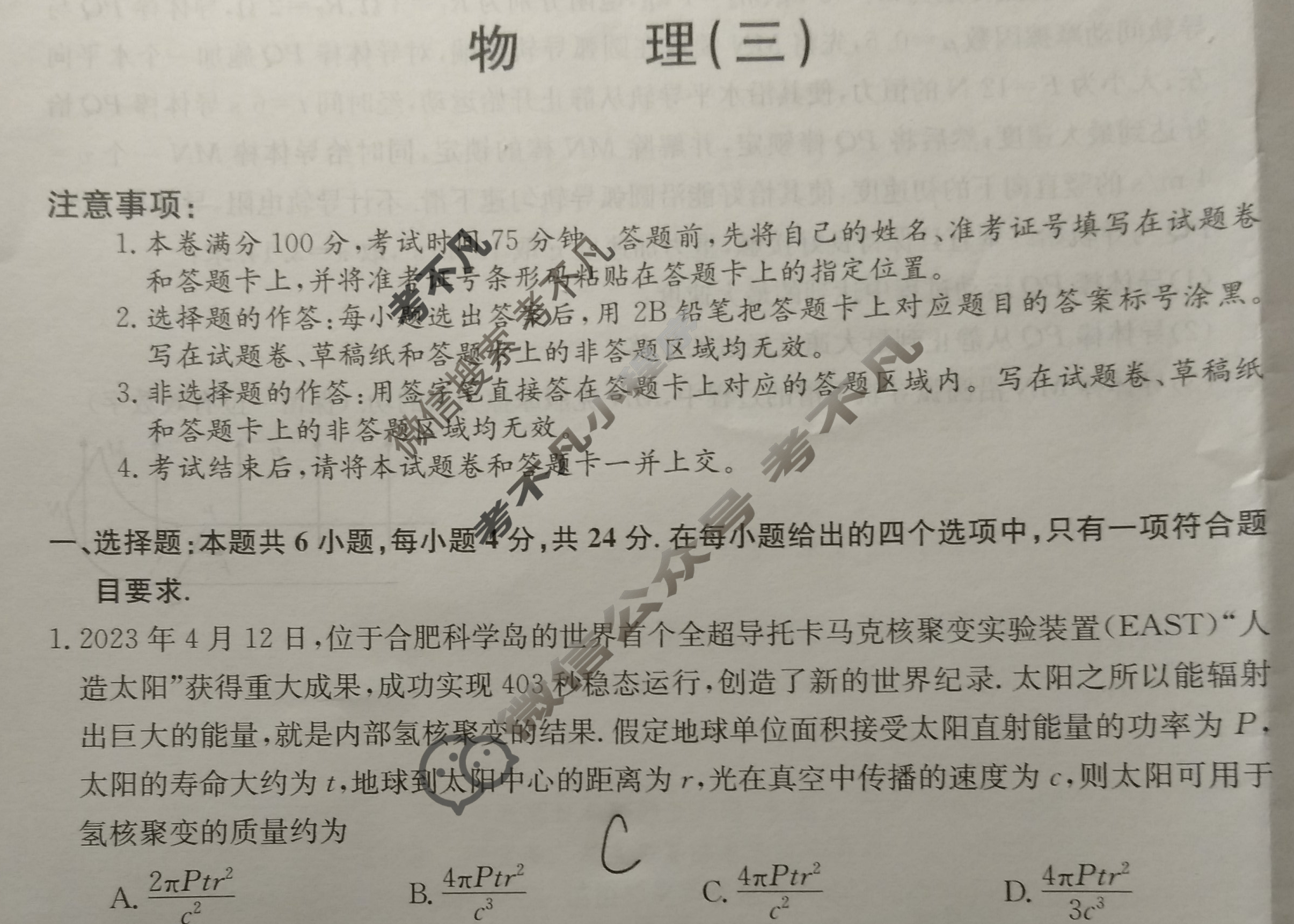 湖南省高三2024年普通高中学业水平选择性考试·仿真模拟卷(新高考)湖南(三)3物理(湖南)试题