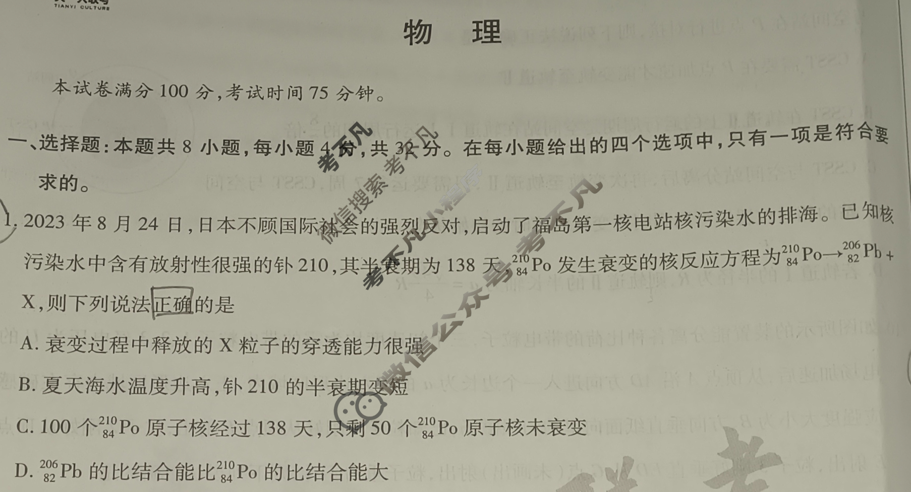 [天一大联考]高三2024届高考全真冲刺卷(六)6物理(安徽专版)试题