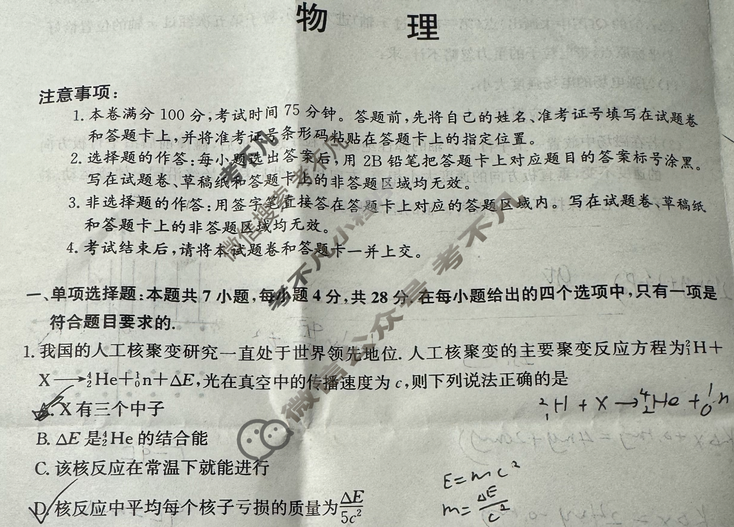 高三2024年河北省普通高中学业水平选择性考试冲刺压轴卷(四)4物理(河北)试题