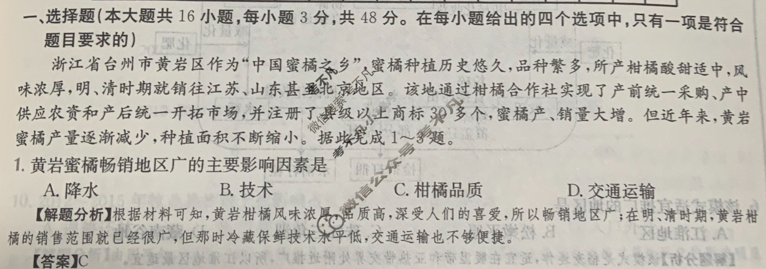 2024年全国100所名校高三单元测试示范卷[24·G3DY(新高考)·地理-XJB-必考-QG]地理(十三)13答案