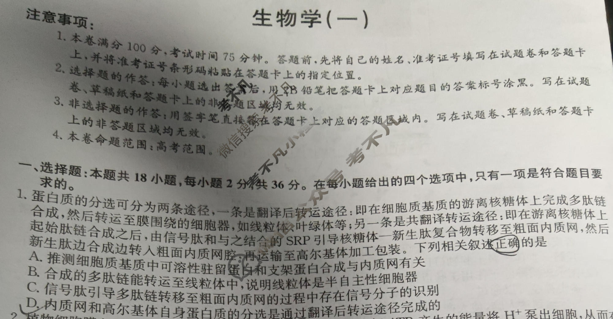 [九师联盟]2023~2024学年高三核心模拟卷(下)(一)1生物(XKB-B)试题