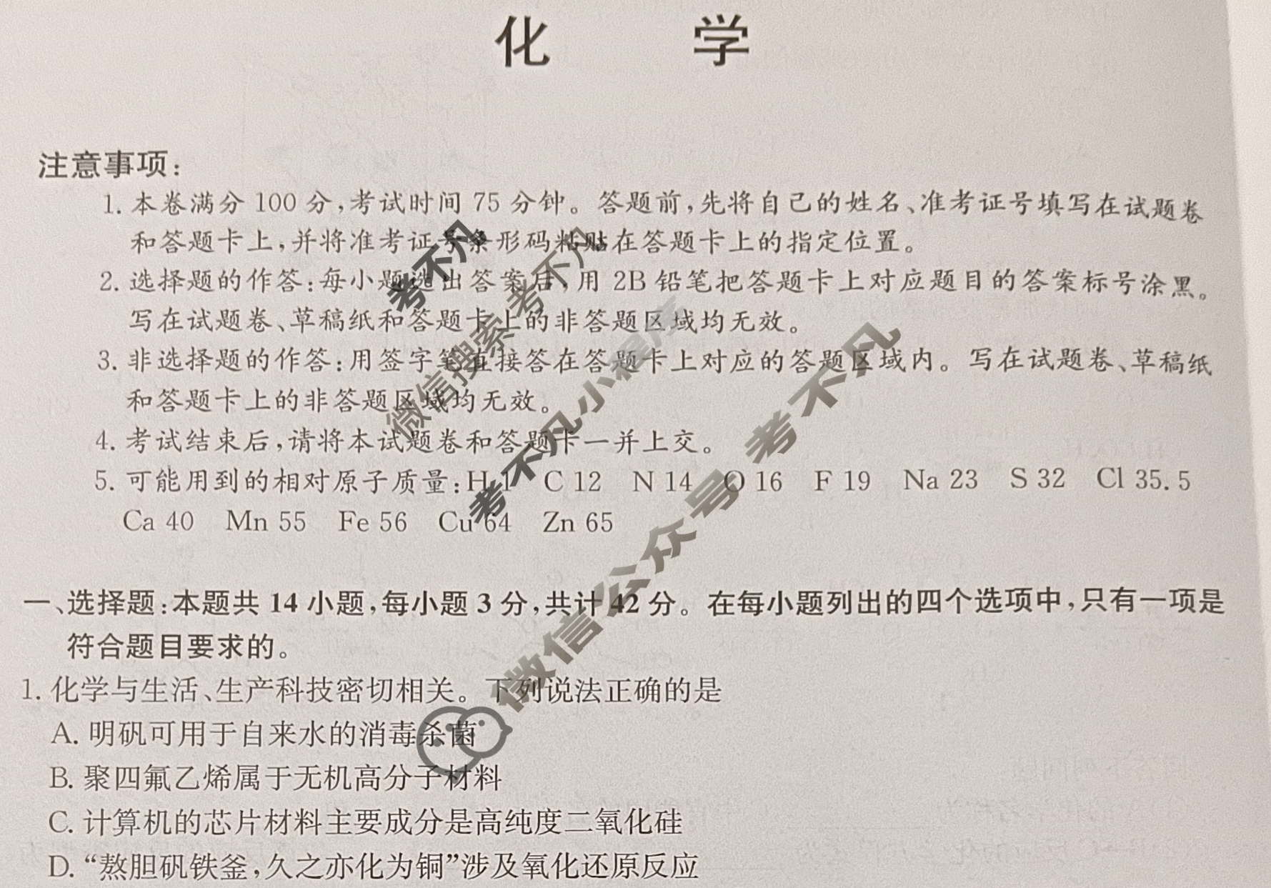 高三2024年湖南省普通高中学业水平选择性考试冲刺压轴卷(四)4化学(湖南)试题