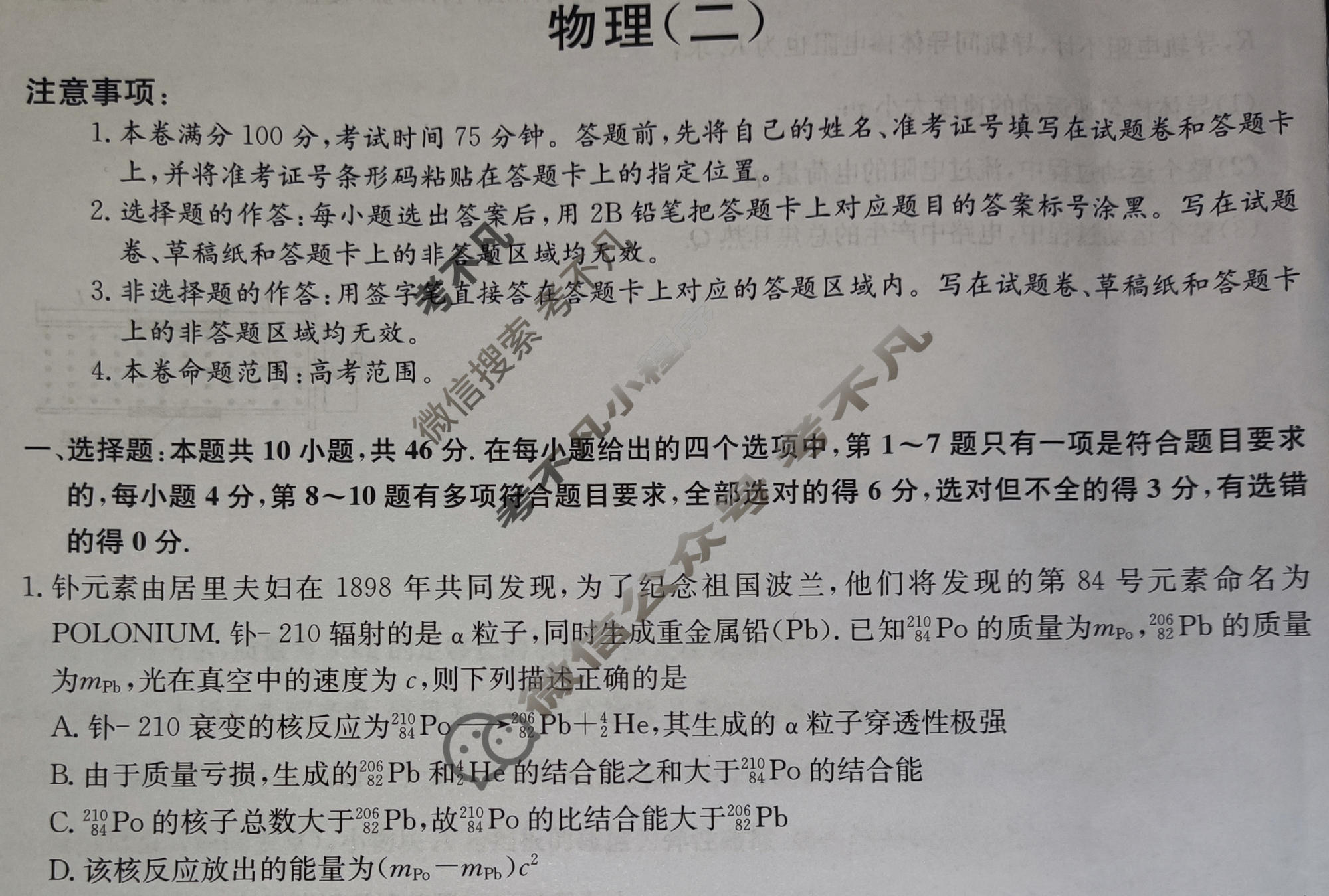 [九师联盟]2023~2024学年高三核心模拟卷(下)(二)2物理(XKB-C)试题