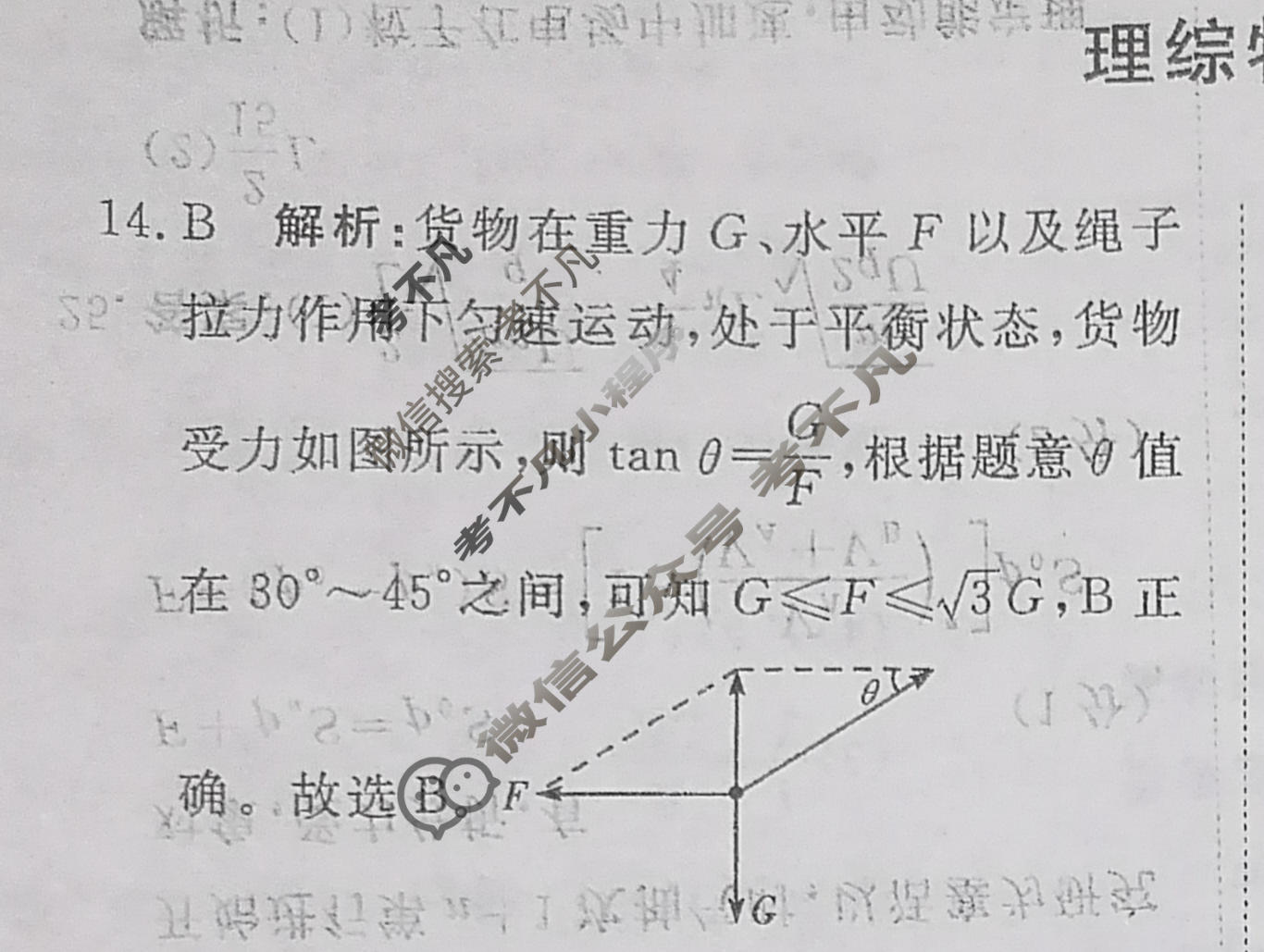 高三2024届普通高等学校招生全国统一考试 青桐鸣冲刺卷一理科综合答案