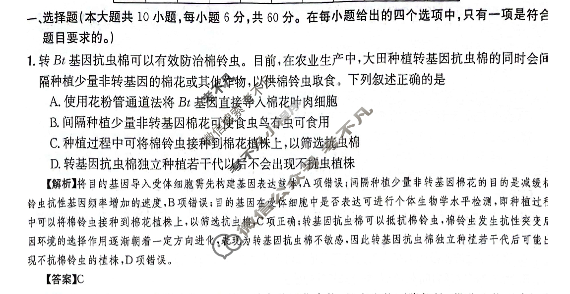 2024年高三第一轮复习周测卷[24·G3ZCJ(新高考)·生物学-R-必考-QGB]生物(二十八)28答案