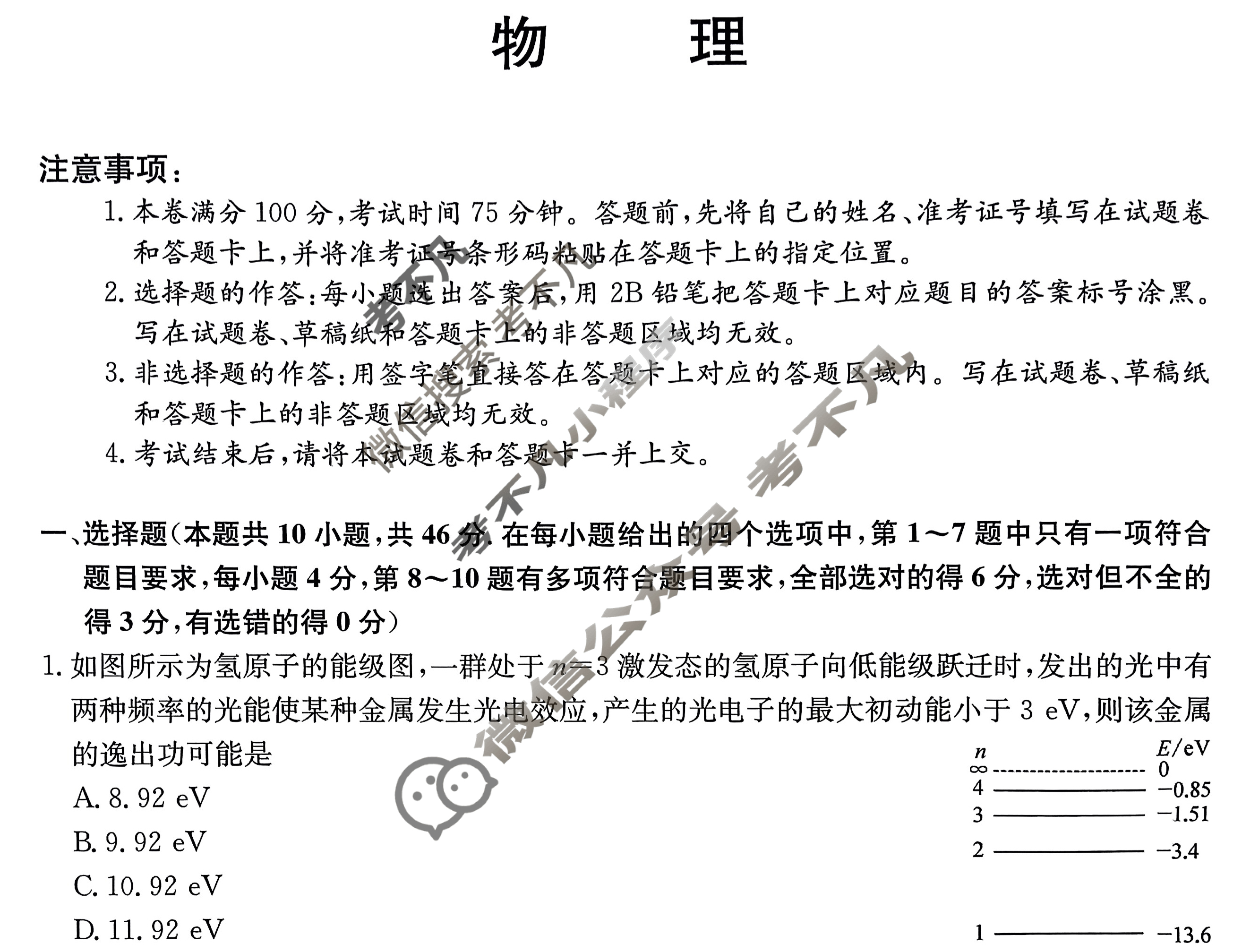 高三2024年吉林省普通高中学业水平选择性考试冲刺压轴卷(五)5物理(吉林)试题