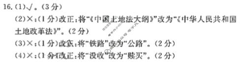安徽省2023~2024学年度八年级下学期阶段评估(一)[5L R-AH]历史答案