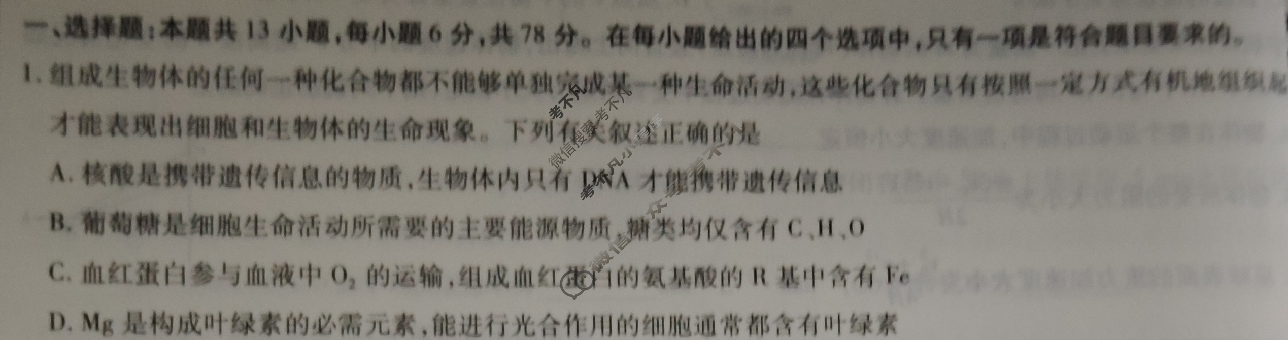[天一大联考]高三2024届高考全真冲刺卷(六)6理科综合(新教材)试题