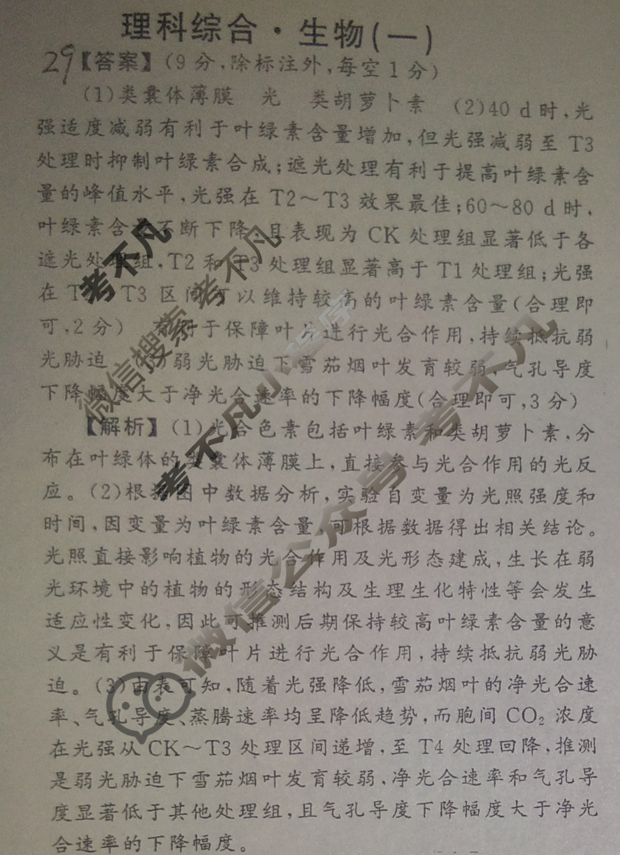 [衡中同卷]2024届 信息卷[全国卷]理科综合(一)1答案