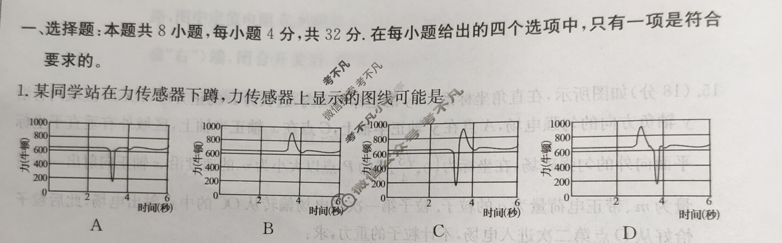 高三2024年普通高校招生选考科目考试冲刺押题卷(四)4物理(AH)N试题