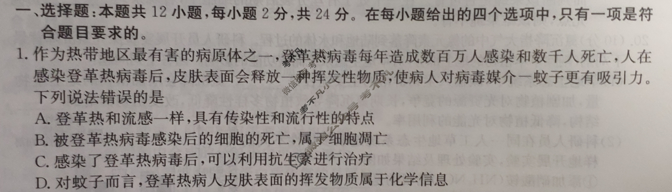 高三2024年普通高校招生选考科目考试冲刺押题卷(四)4生物(JX)N试题
