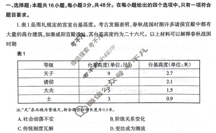 高三2024年辽宁高考扣题卷(一)历史试题
