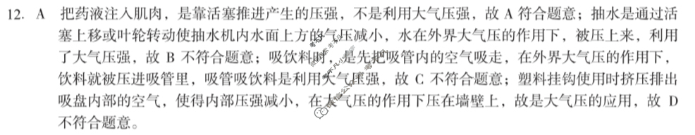[安徽第一卷]2023-2024学年安徽省八年级教学质量检测五Ⅴ(3月)物理(沪科版)答案