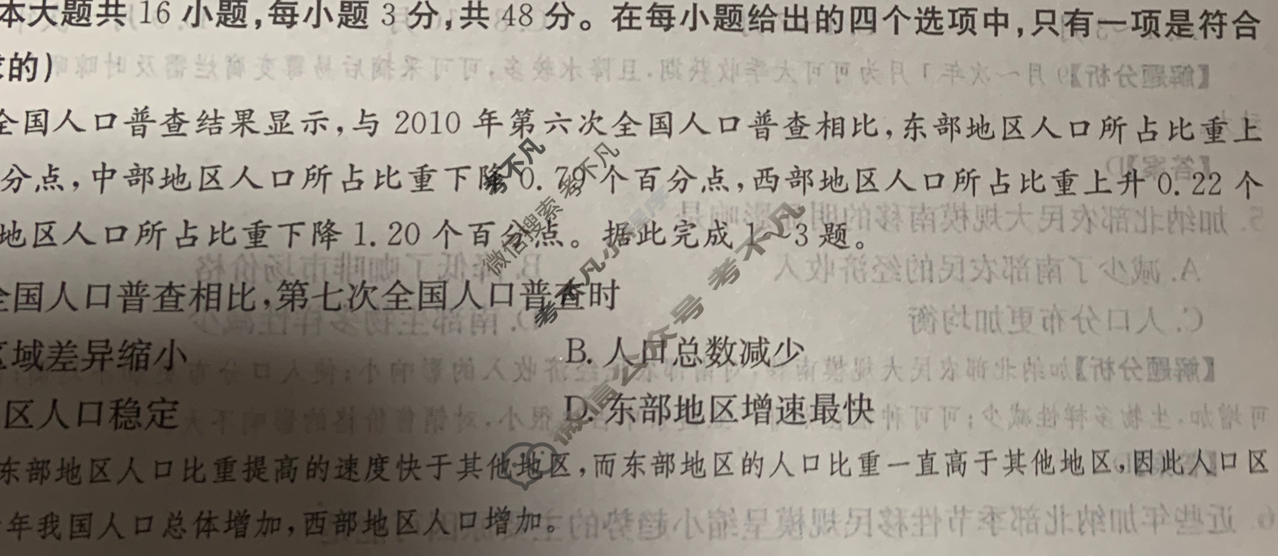 2024年全国100所名校高三单元测试示范卷[24·G3DY(新高考)·地理-XJB-必考-QG]地理(八)8答案