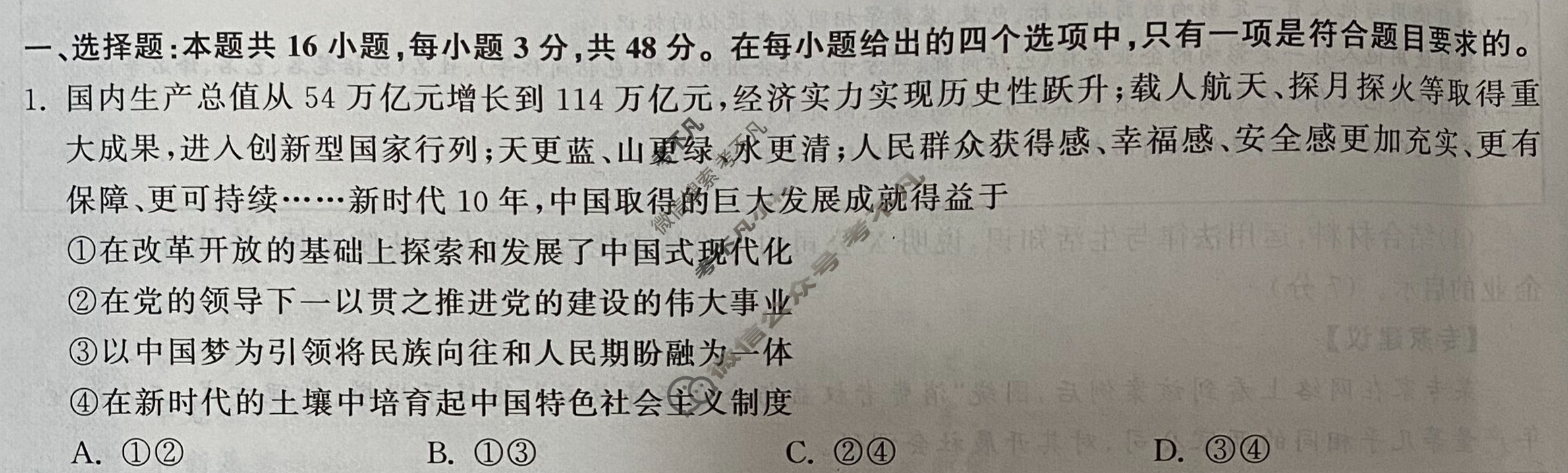 [衡中同卷]2024届 信息卷[新教材版E]思想政治(三)3试题