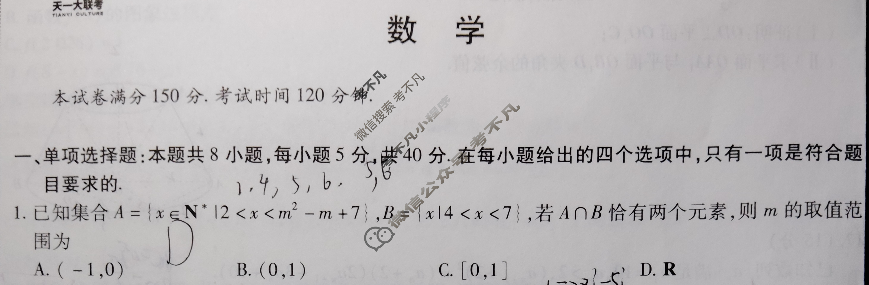 [天一大联考]高三2024届高考全真冲刺卷(四)4数学(新高考)试题