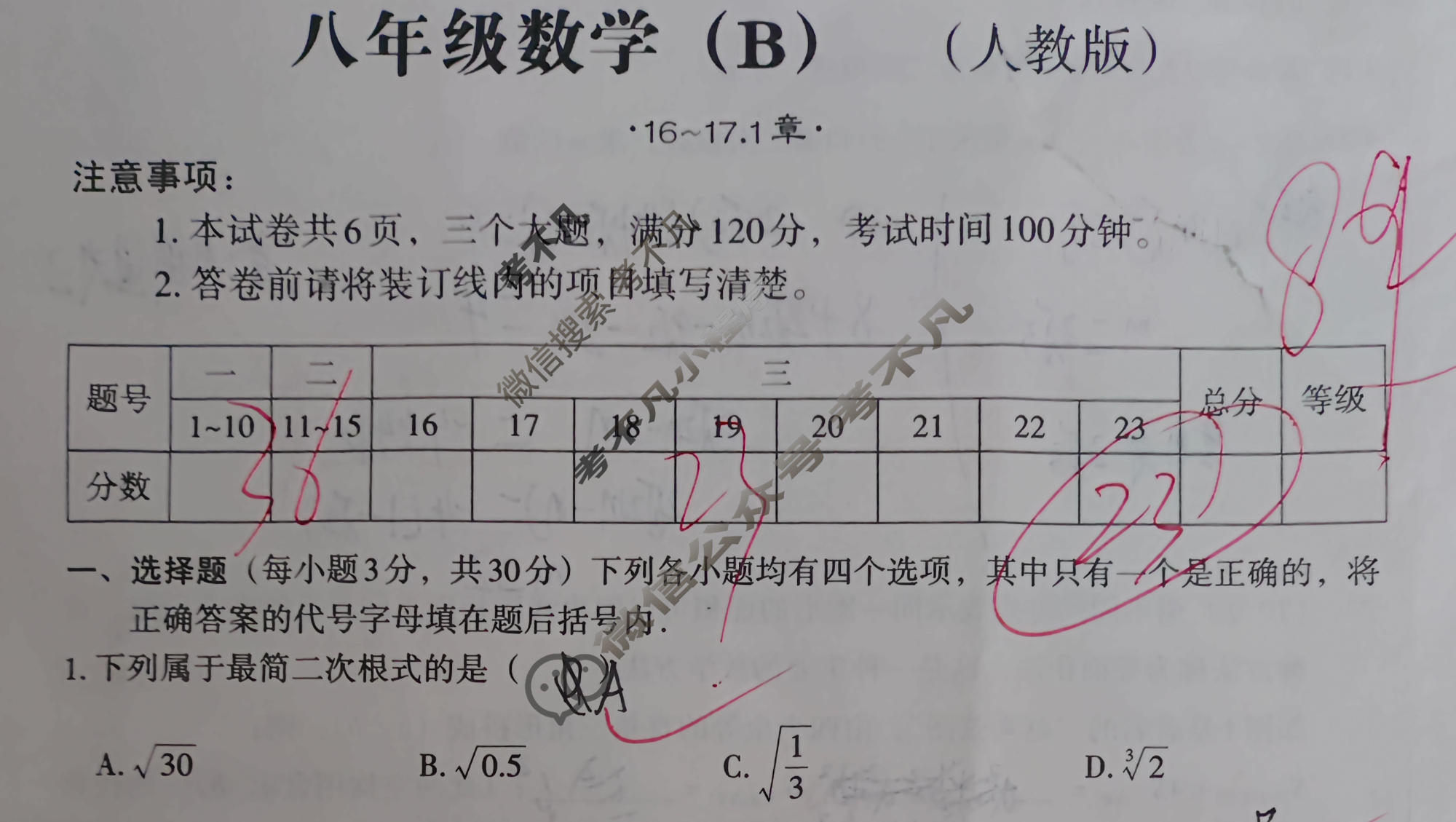 [文博志鸿]河南省2023-2024学年第二学期八年级学情分析一数学(B)人教版试题