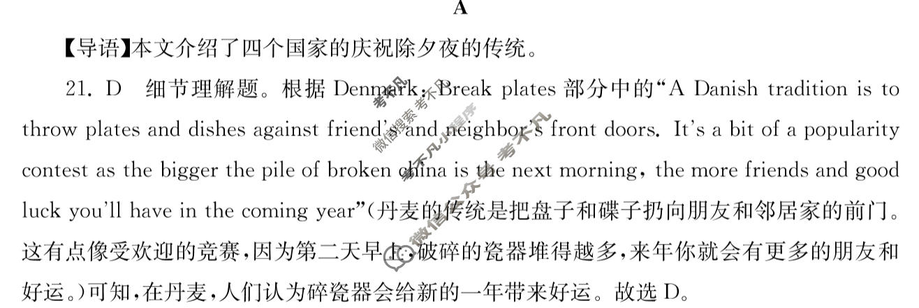 [名校大联考]2024届·普通高中名校联考信息卷(模拟二)英语答案